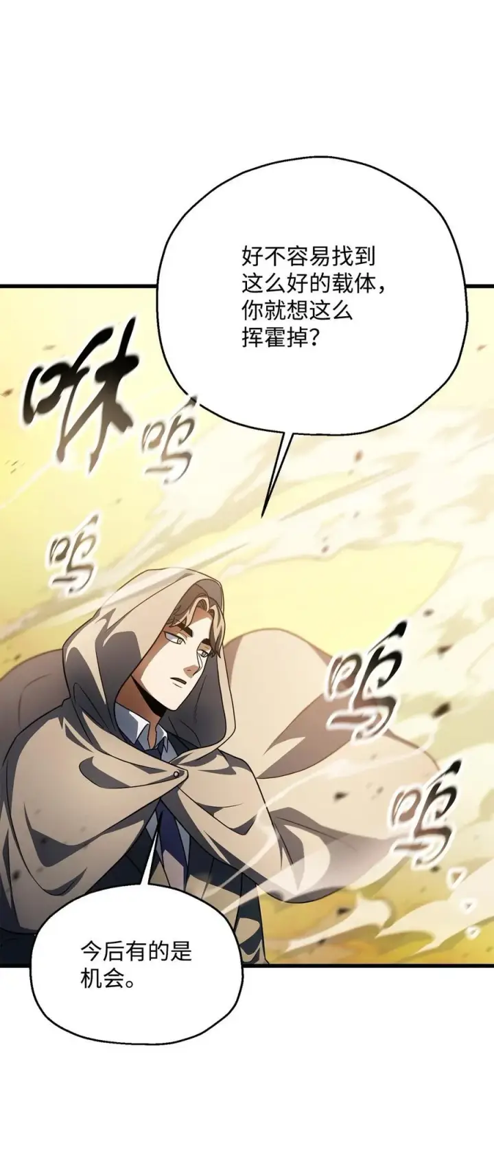 漫画《无法升级的玩家》167 碾压级的战力第55张图