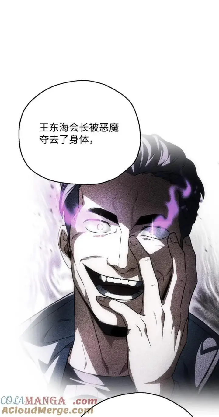 漫画《无法升级的玩家》169 担保第13张图