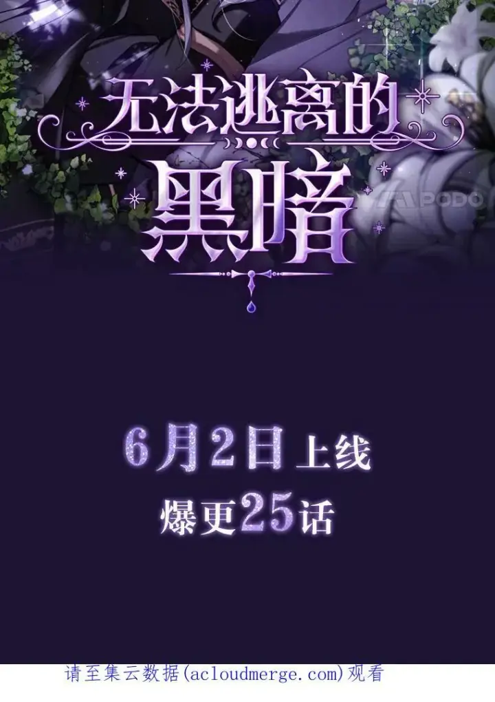 漫画《无法逃离的黑暗》0.序章第20张图