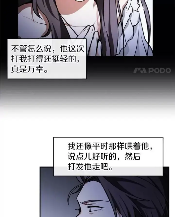 漫画《无法逃离的黑暗》3.被惩罚第18张图