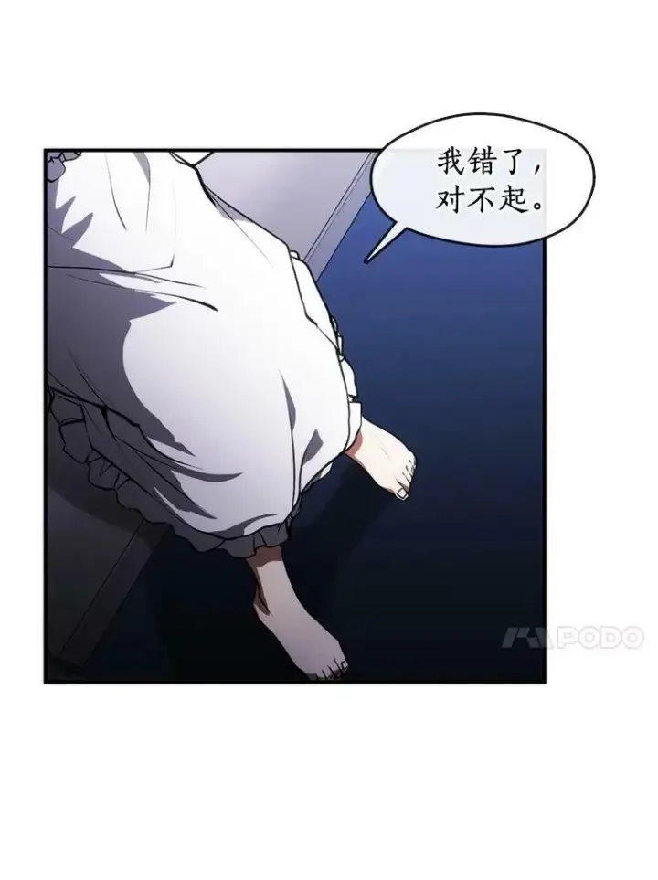 漫画《无法逃离的黑暗》3.被惩罚第21张图