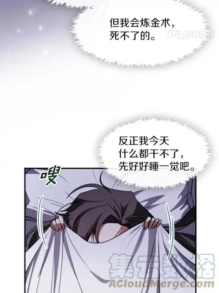 漫画《无法逃离的黑暗》3.被惩罚第28张图