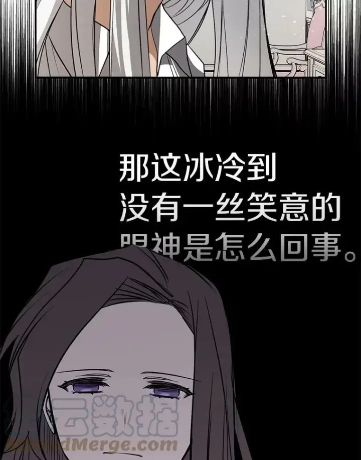 漫画《无法逃离的黑暗》3.被惩罚第46张图