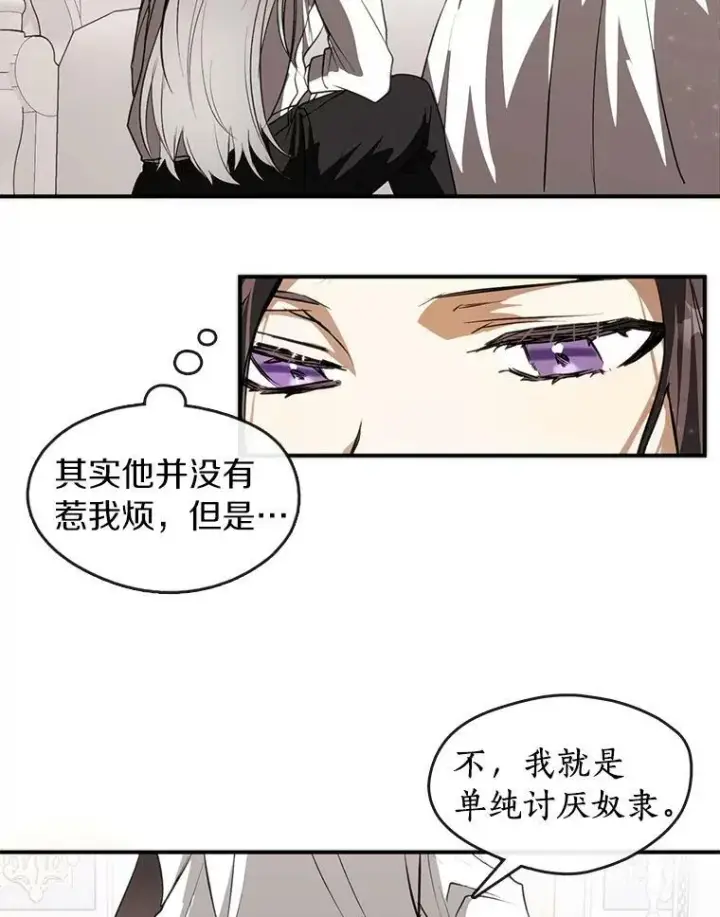 漫画《无法逃离的黑暗》3.被惩罚第53张图