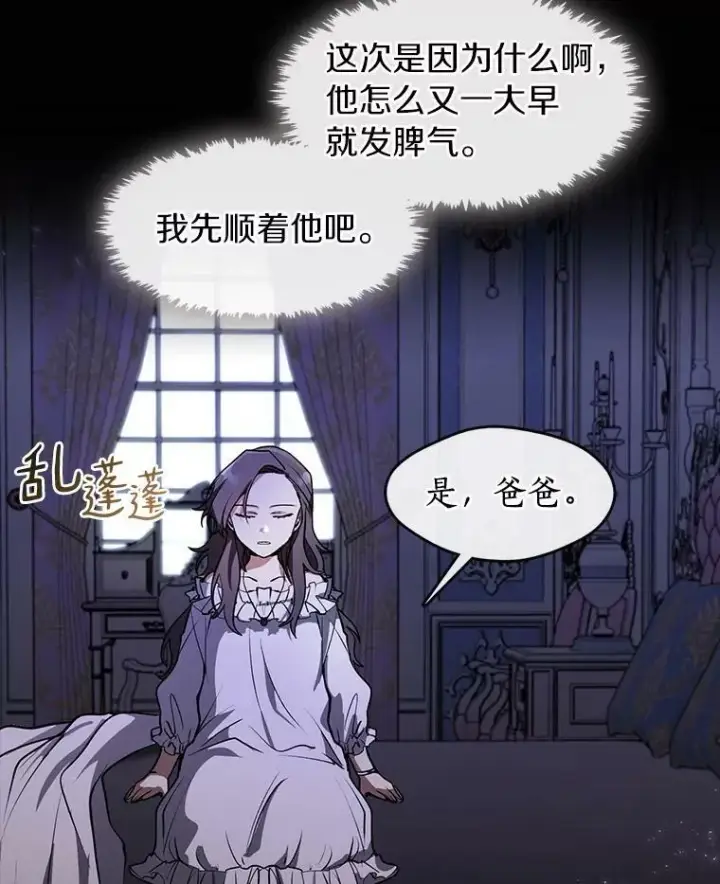 漫画《无法逃离的黑暗》3.被惩罚第6张图