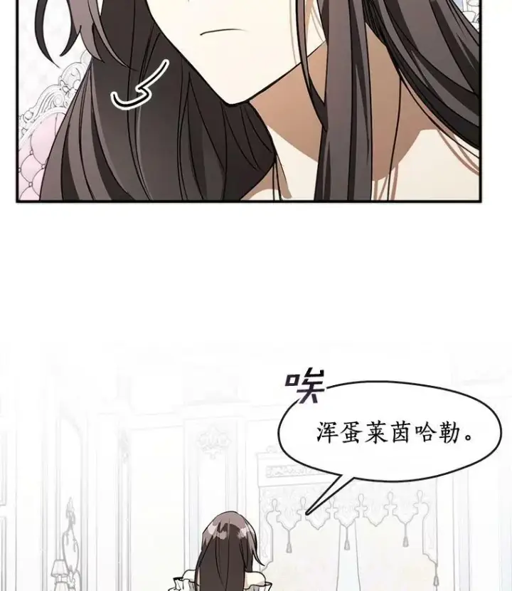 漫画《无法逃离的黑暗》3.被惩罚第69张图