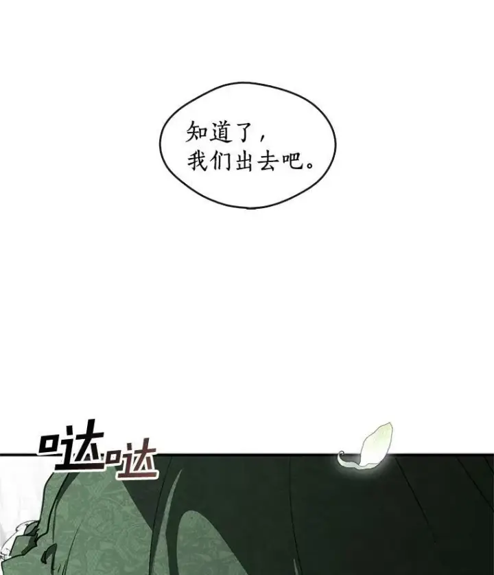 漫画《无法逃离的黑暗》3.被惩罚第77张图