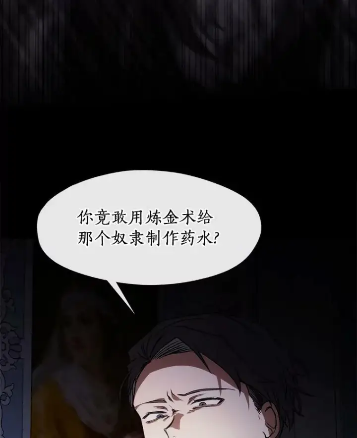 漫画《无法逃离的黑暗》3.被惩罚第9张图