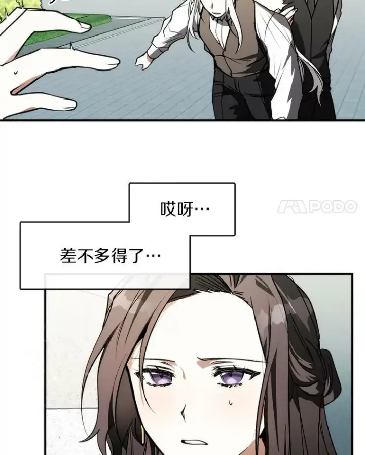 漫画《无法逃离的黑暗》4.去皇城第14张图