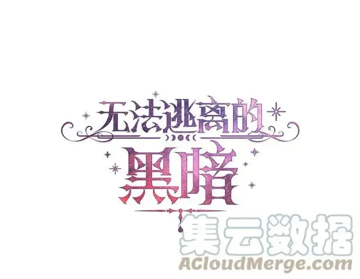 漫画《无法逃离的黑暗》4.去皇城第40张图