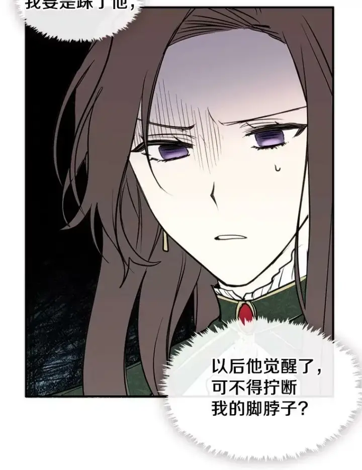 漫画《无法逃离的黑暗》4.去皇城第53张图