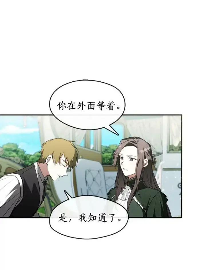 漫画《无法逃离的黑暗》4.去皇城第69张图