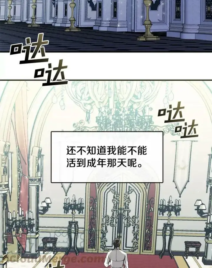 漫画《无法逃离的黑暗》4.去皇城第85张图