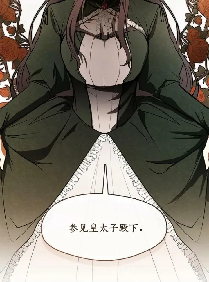 漫画《无法逃离的黑暗》4.去皇城第92张图