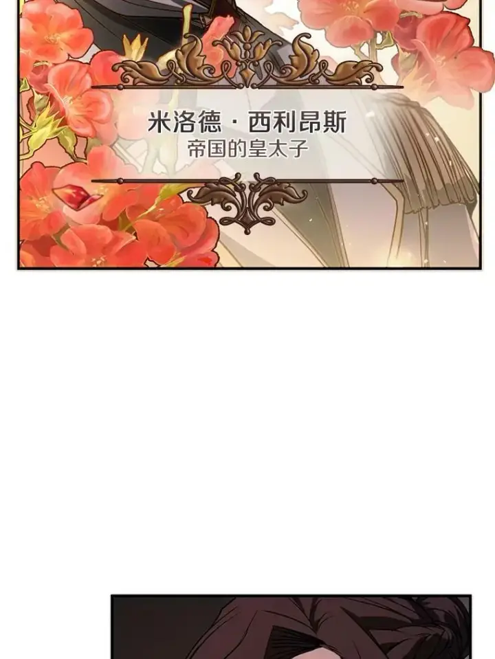 漫画《无法逃离的黑暗》5.面见皇太子第3张图