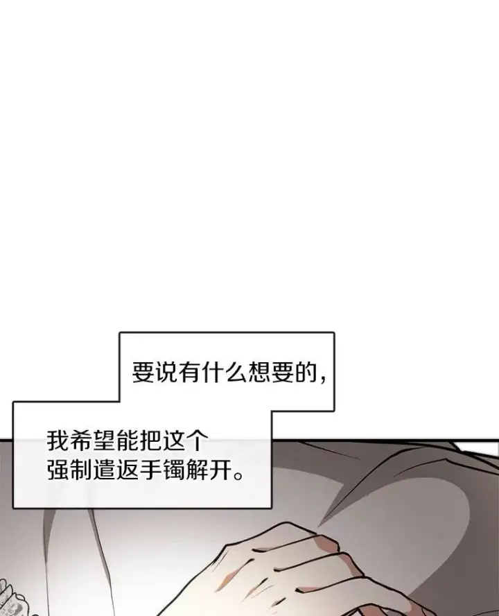 漫画《无法逃离的黑暗》5.面见皇太子第32张图