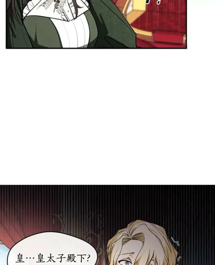 漫画《无法逃离的黑暗》5.面见皇太子第36张图