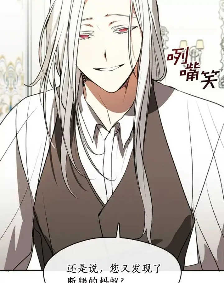 漫画《无法逃离的黑暗》5.面见皇太子第60张图