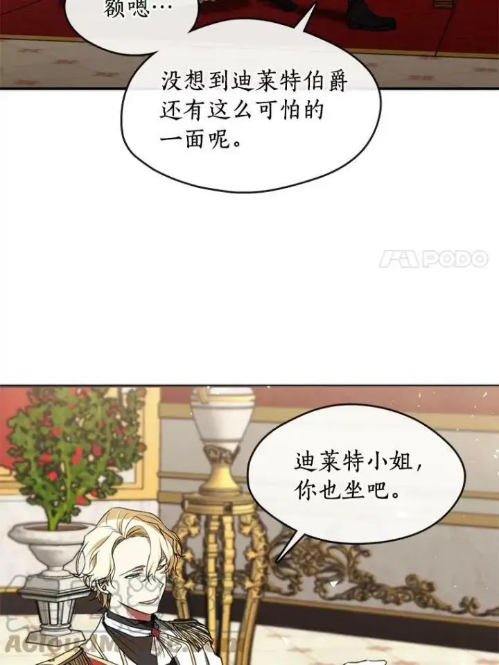 漫画《无法逃离的黑暗》5.面见皇太子第7张图