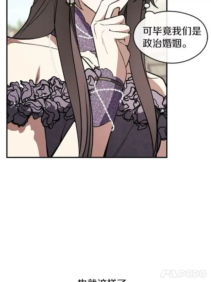 漫画《无法逃离的黑暗》8.何去何从第65张图