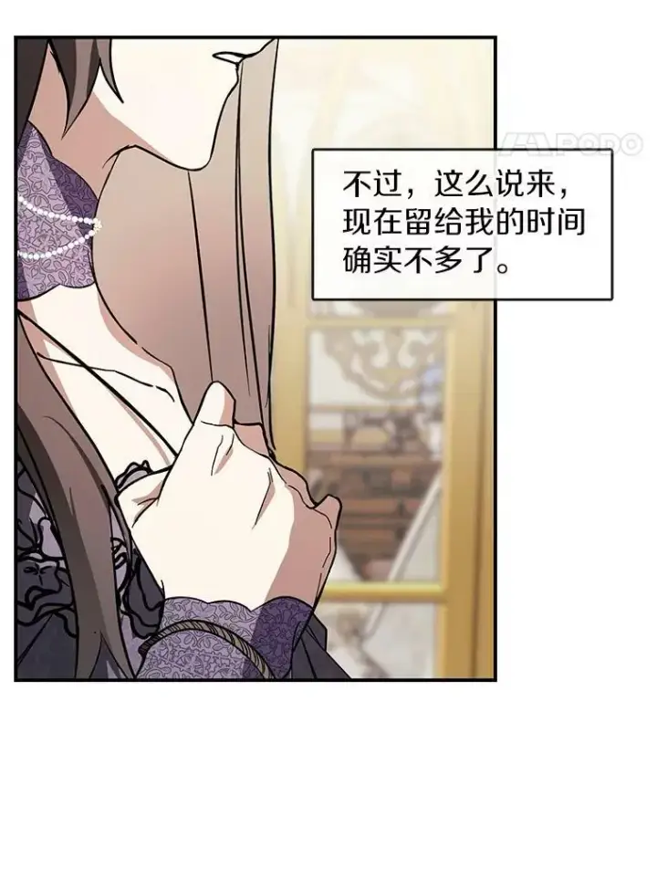 漫画《无法逃离的黑暗》8.何去何从第69张图