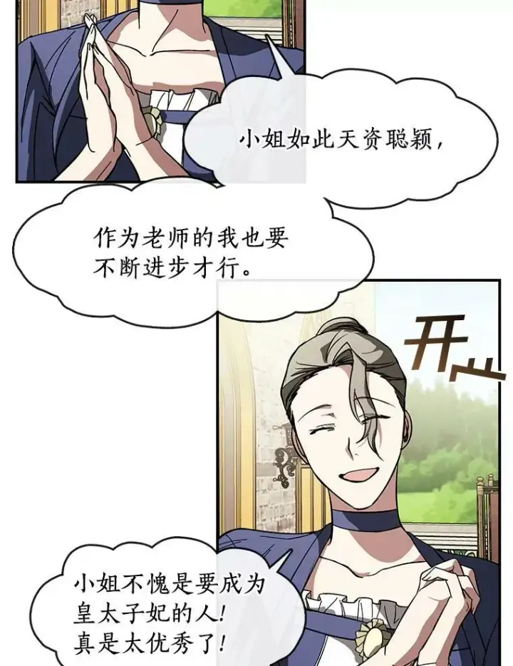 漫画《无法逃离的黑暗》8.何去何从第74张图