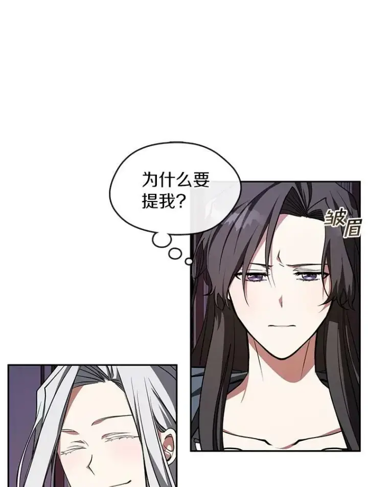 漫画《无法逃离的黑暗》12.血洗公爵府第29张图