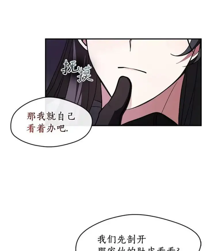 漫画《无法逃离的黑暗》12.血洗公爵府第5张图