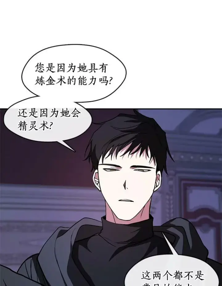 漫画《无法逃离的黑暗》12.血洗公爵府第71张图