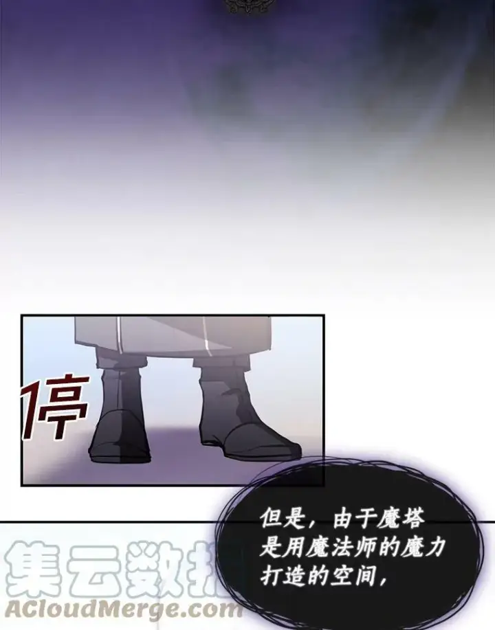 漫画《无法逃离的黑暗》13.回魔塔第82张图