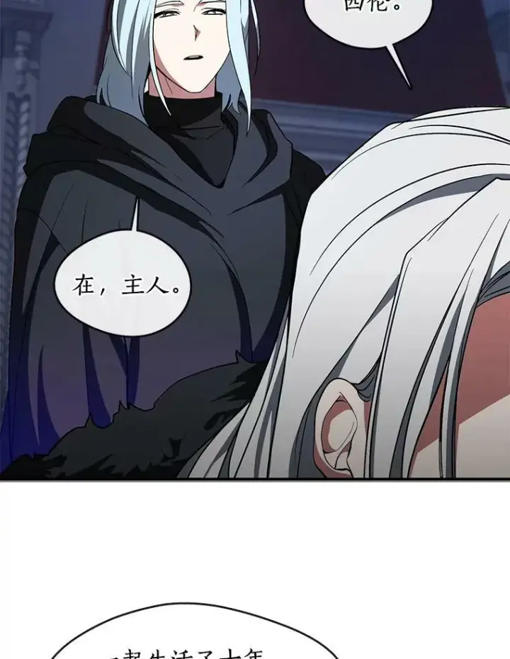 漫画《无法逃离的黑暗》13.回魔塔第9张图