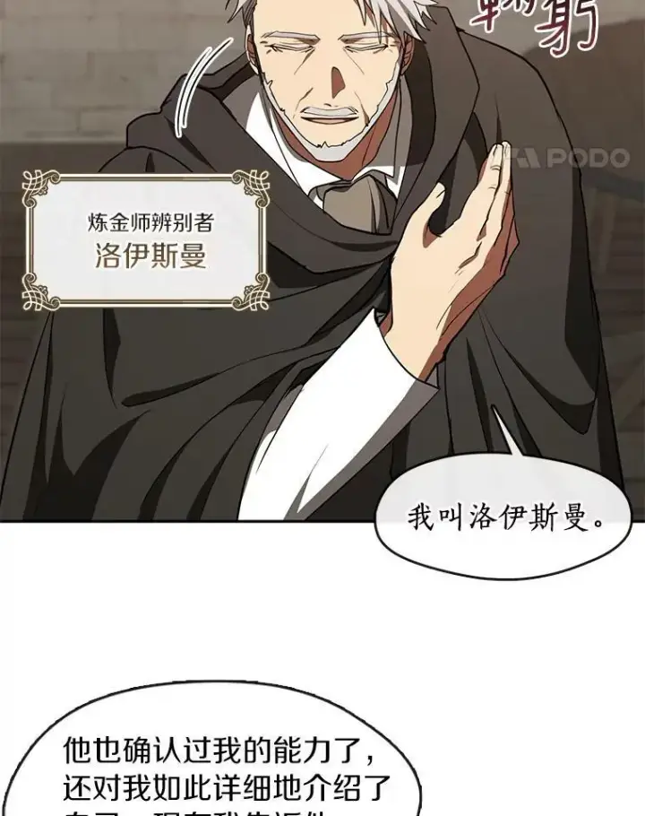 漫画《无法逃离的黑暗》30.炼金师秘密基地第11张图