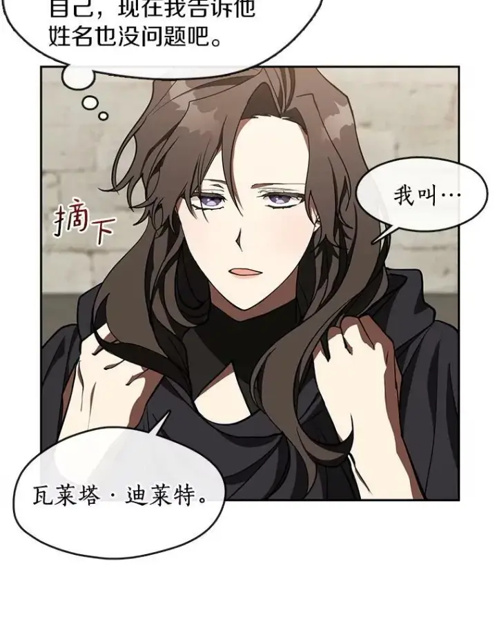 漫画《无法逃离的黑暗》30.炼金师秘密基地第12张图