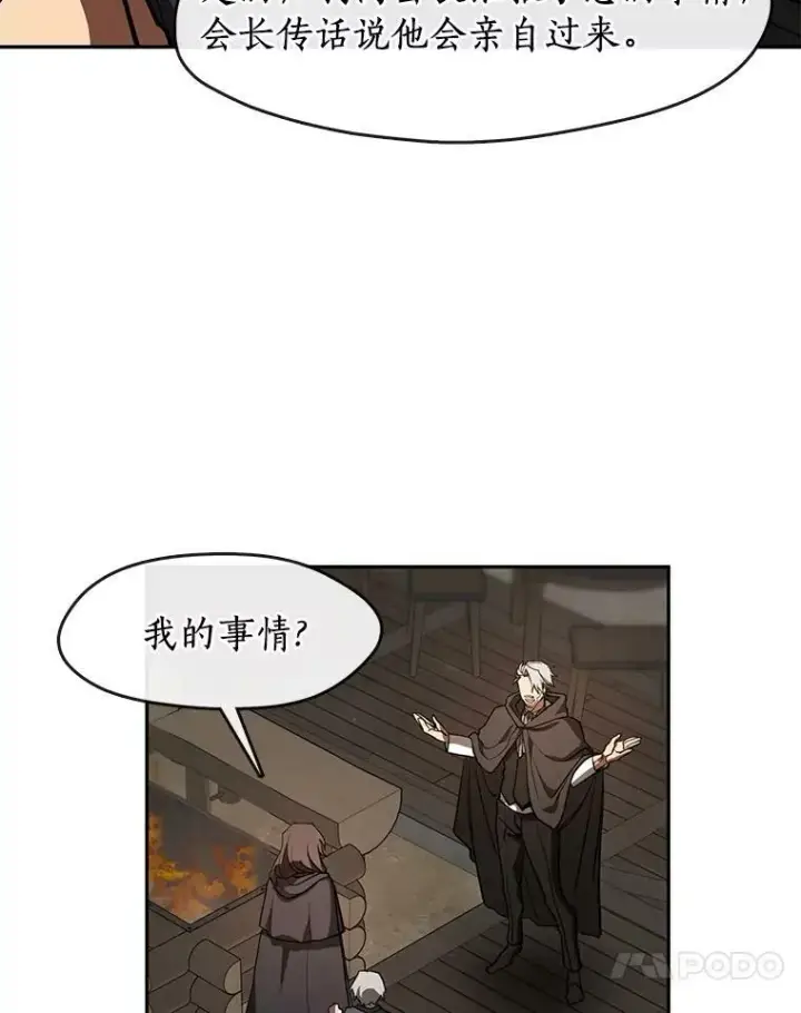 漫画《无法逃离的黑暗》30.炼金师秘密基地第17张图