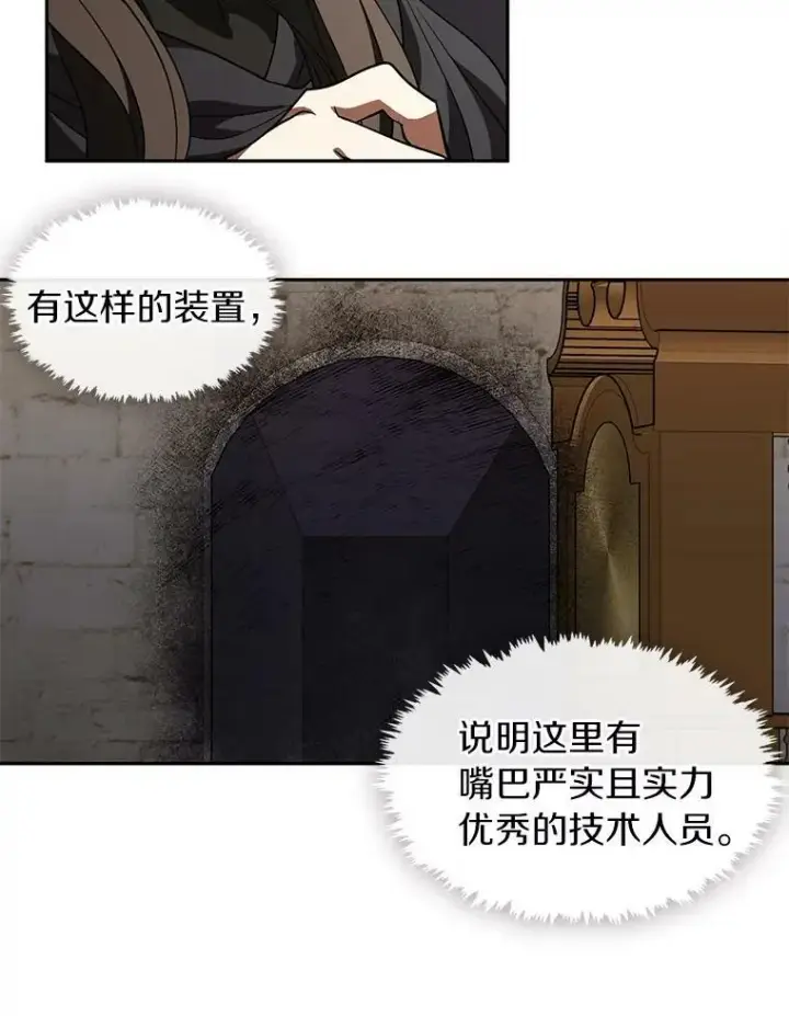 漫画《无法逃离的黑暗》30.炼金师秘密基地第29张图