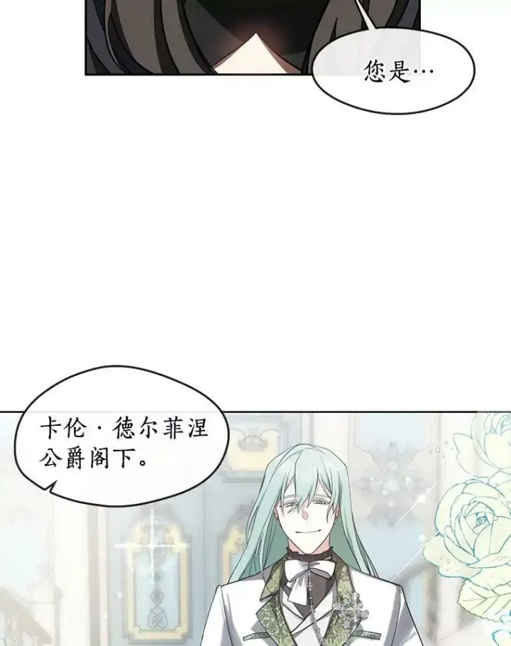 漫画《无法逃离的黑暗》30.炼金师秘密基地第53张图