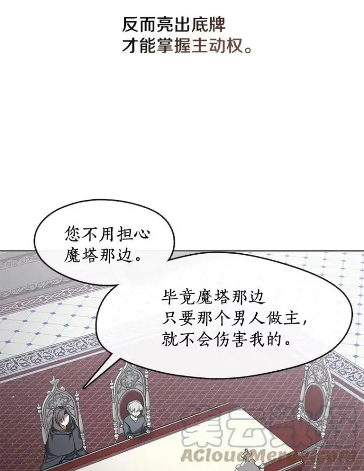 漫画《无法逃离的黑暗》31.德尔菲涅公爵第16张图
