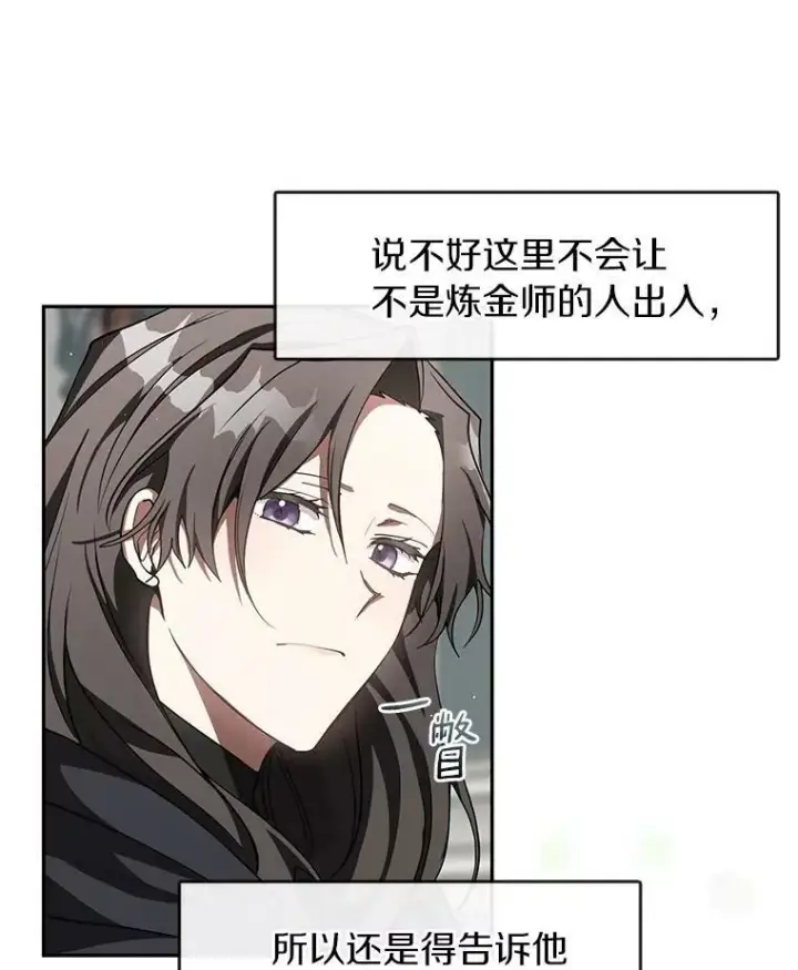 漫画《无法逃离的黑暗》31.德尔菲涅公爵第2张图
