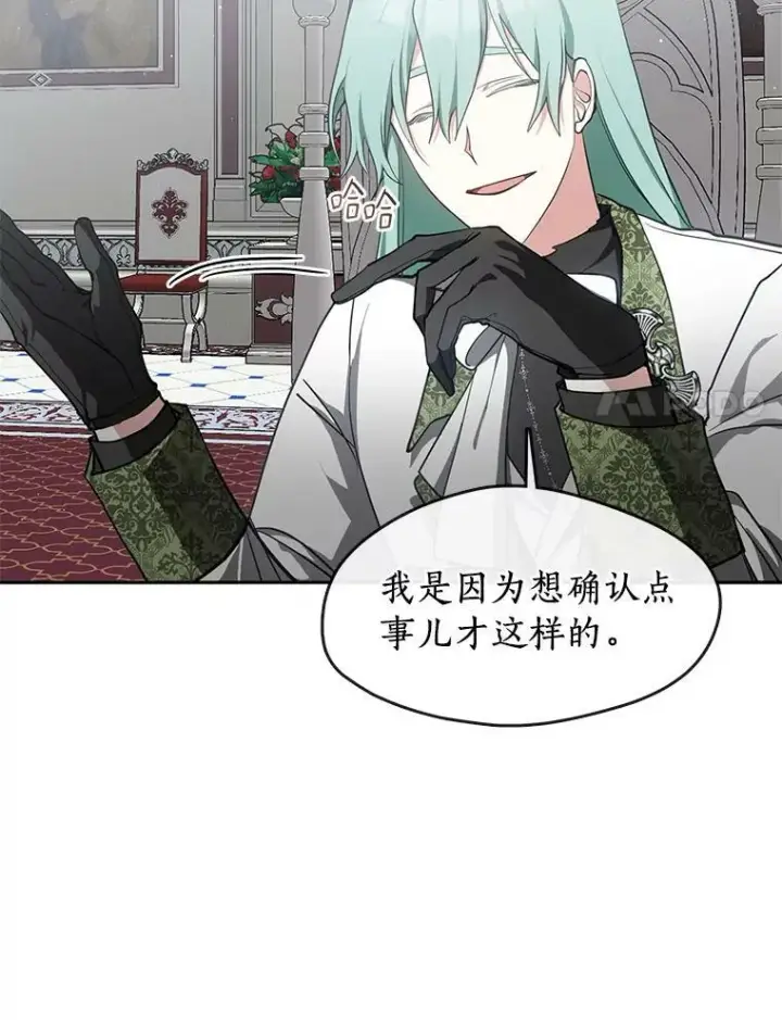 漫画《无法逃离的黑暗》31.德尔菲涅公爵第21张图