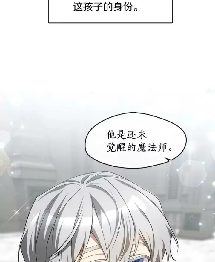 漫画《无法逃离的黑暗》31.德尔菲涅公爵第3张图