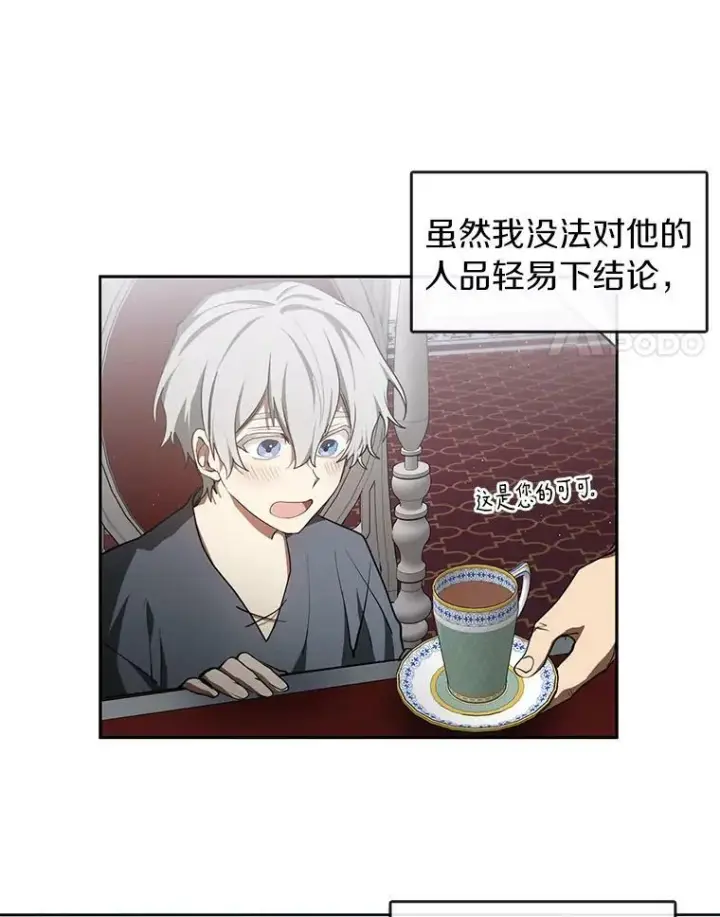 漫画《无法逃离的黑暗》31.德尔菲涅公爵第35张图