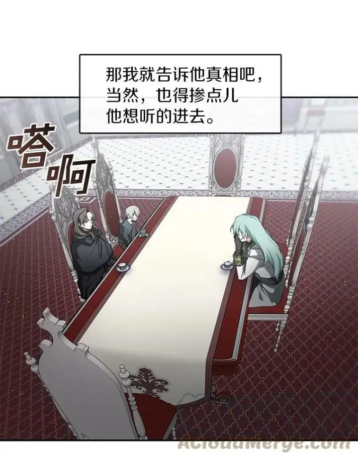 漫画《无法逃离的黑暗》31.德尔菲涅公爵第37张图