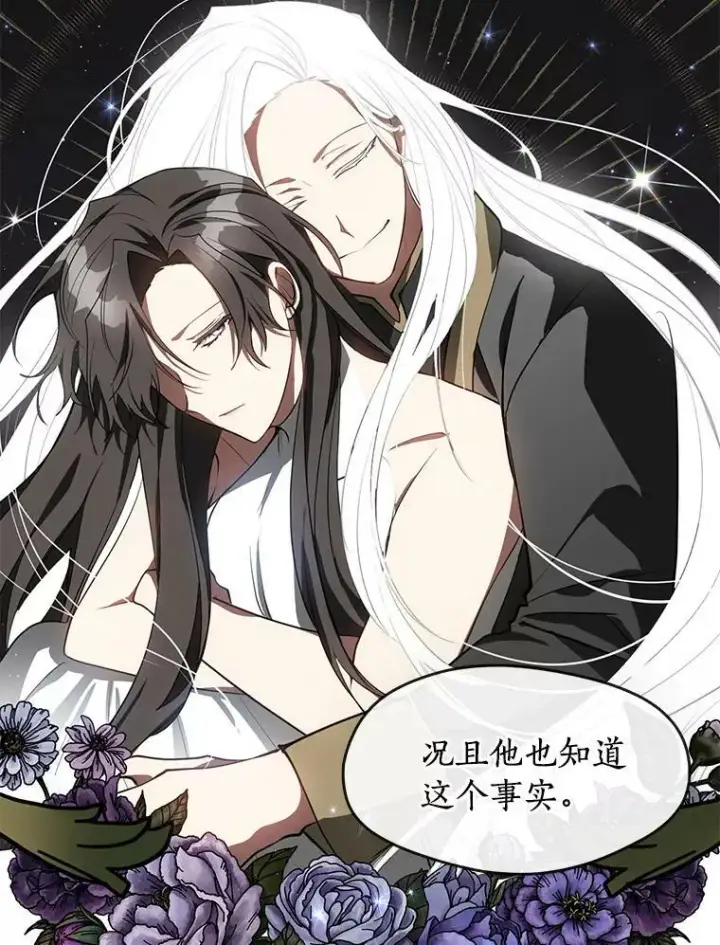 漫画《无法逃离的黑暗》31.德尔菲涅公爵第44张图