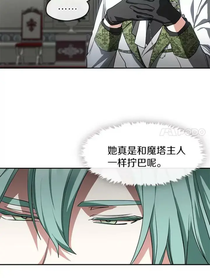 漫画《无法逃离的黑暗》31.德尔菲涅公爵第48张图
