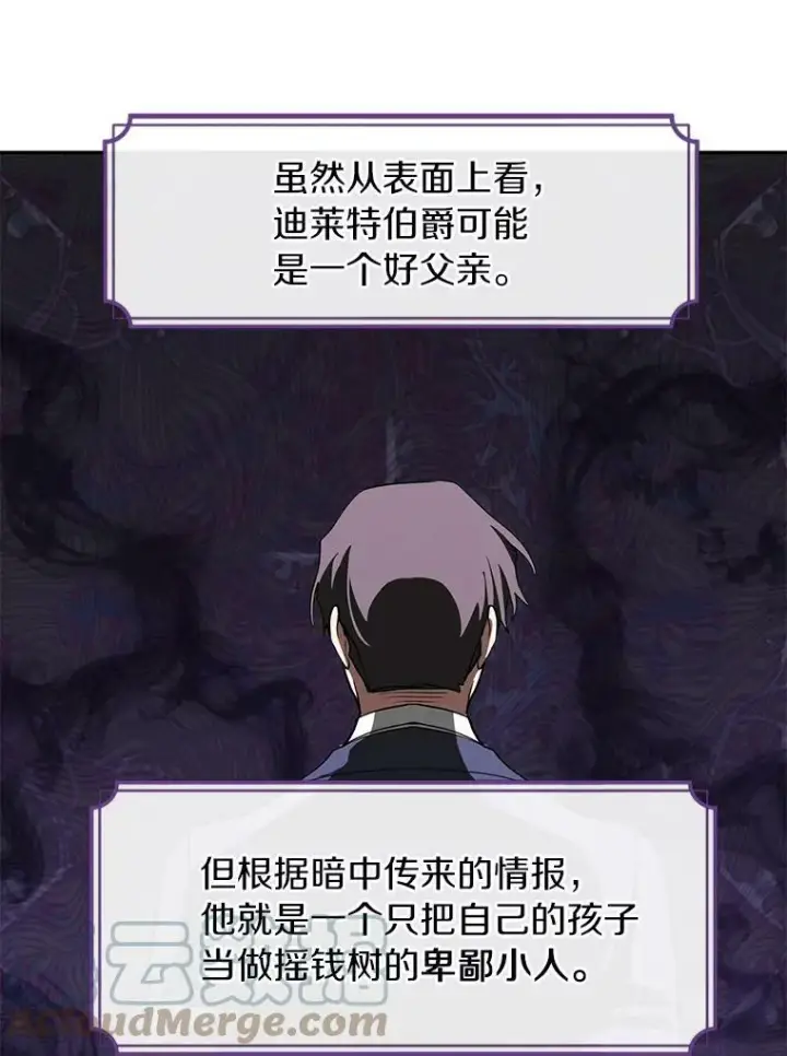 漫画《无法逃离的黑暗》31.德尔菲涅公爵第49张图