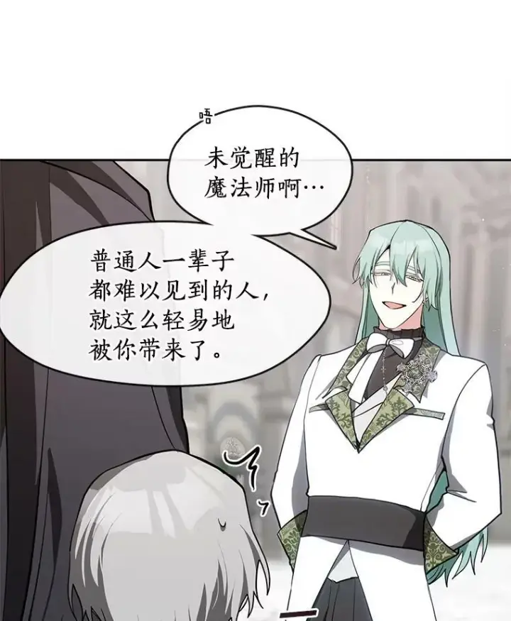 漫画《无法逃离的黑暗》31.德尔菲涅公爵第5张图