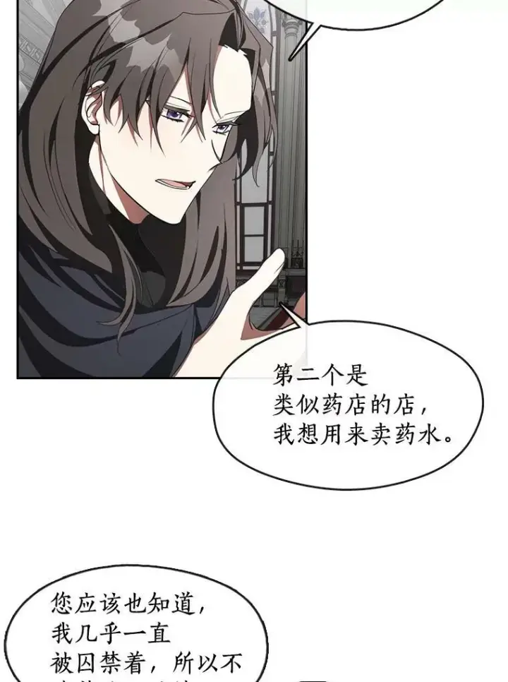漫画《无法逃离的黑暗》31.德尔菲涅公爵第56张图