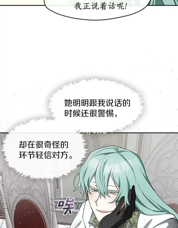 漫画《无法逃离的黑暗》31.德尔菲涅公爵第75张图