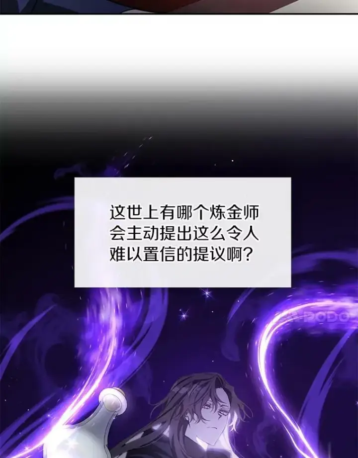漫画《无法逃离的黑暗》31.德尔菲涅公爵第77张图
