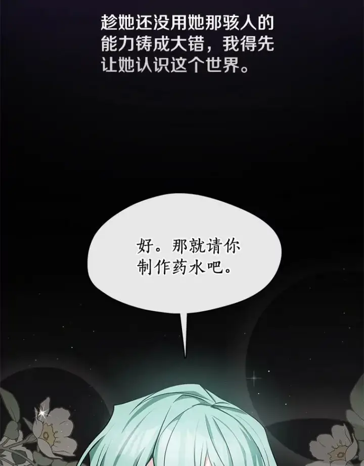 漫画《无法逃离的黑暗》31.德尔菲涅公爵第80张图